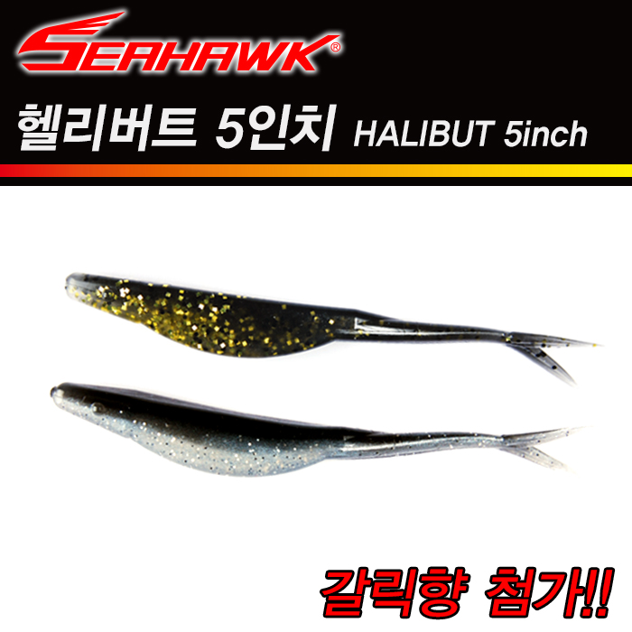 땡큐레저 씨호크 헬리버트 5인치 Halibut - 우럭 광어 배스 다운샷 루어낚시 - 메인 이미지
