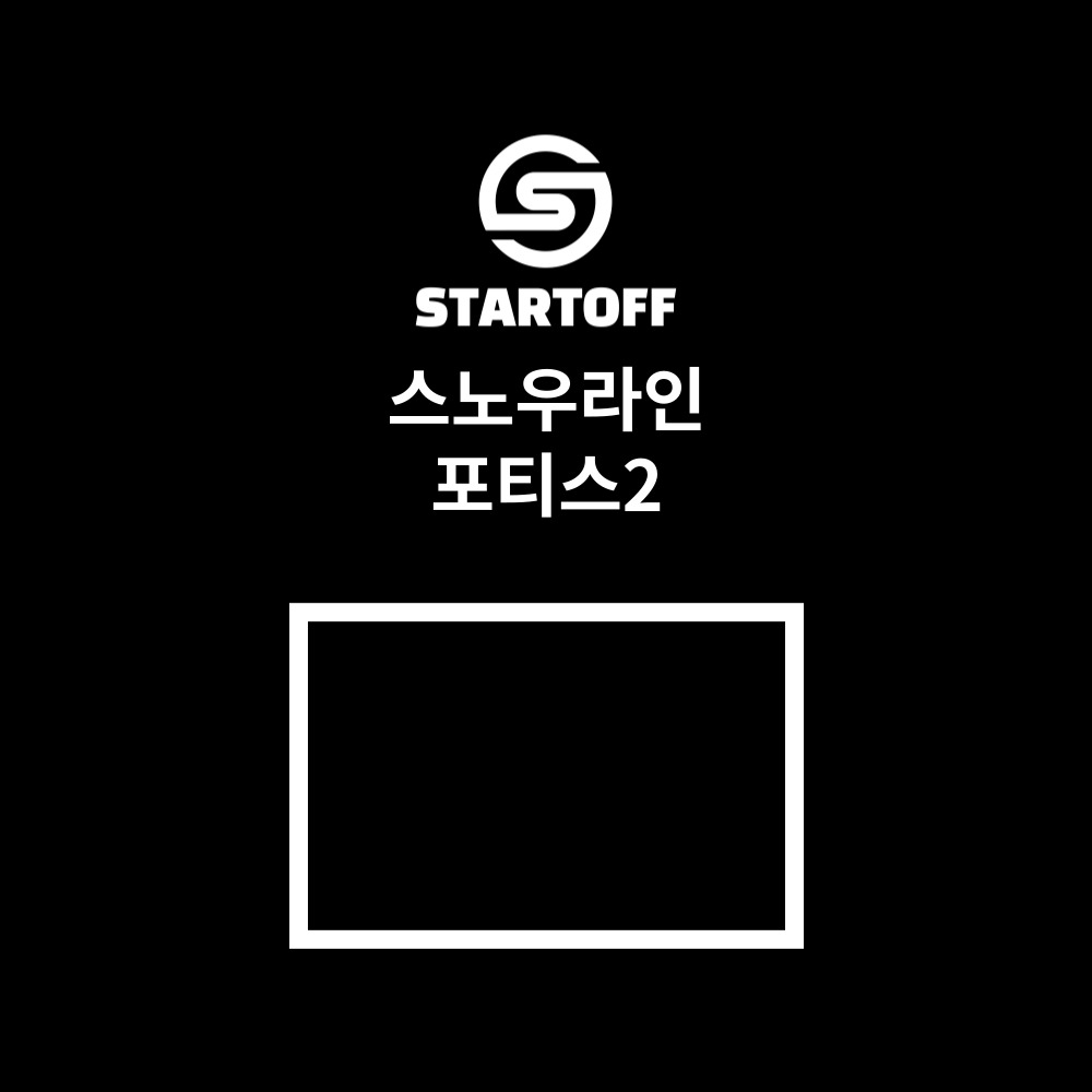 스타트오프 스노우라인 포티스2 호환 그라운드시트 방수포 - 메인 이미지