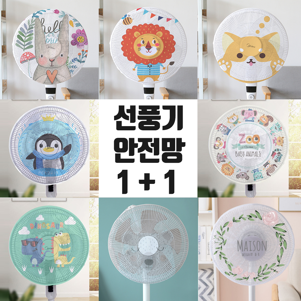 1+1 선풍기안전망 선풍기망 서큘레이터 보호망 커버 덮개 안전 화이트 밴드타입 - 상세 이미지 4
