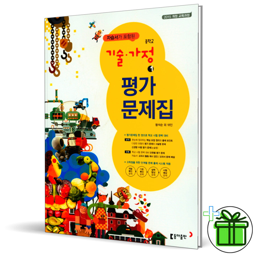 동아출판 중학교 기술가정 1 자습서+평가문제집 - 인터파크 동아출판 중학교 기술가정 1 자습서+평가문제집 - 인터파크