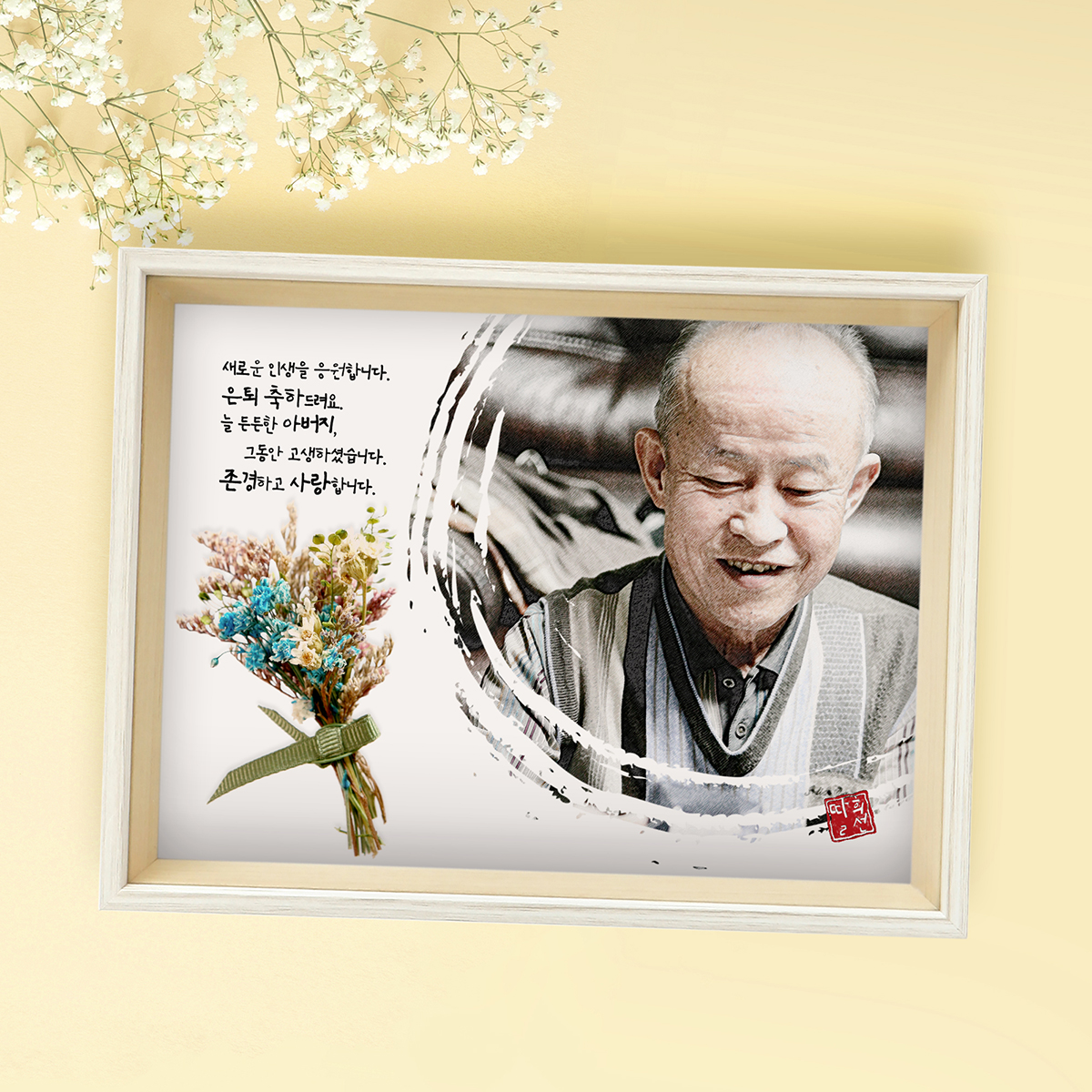 꽃다발 프리저브드플라워 액자 드라이플라워 캘리그라피액자 생일 생신선물 맞춤제작 - 상품 이미지