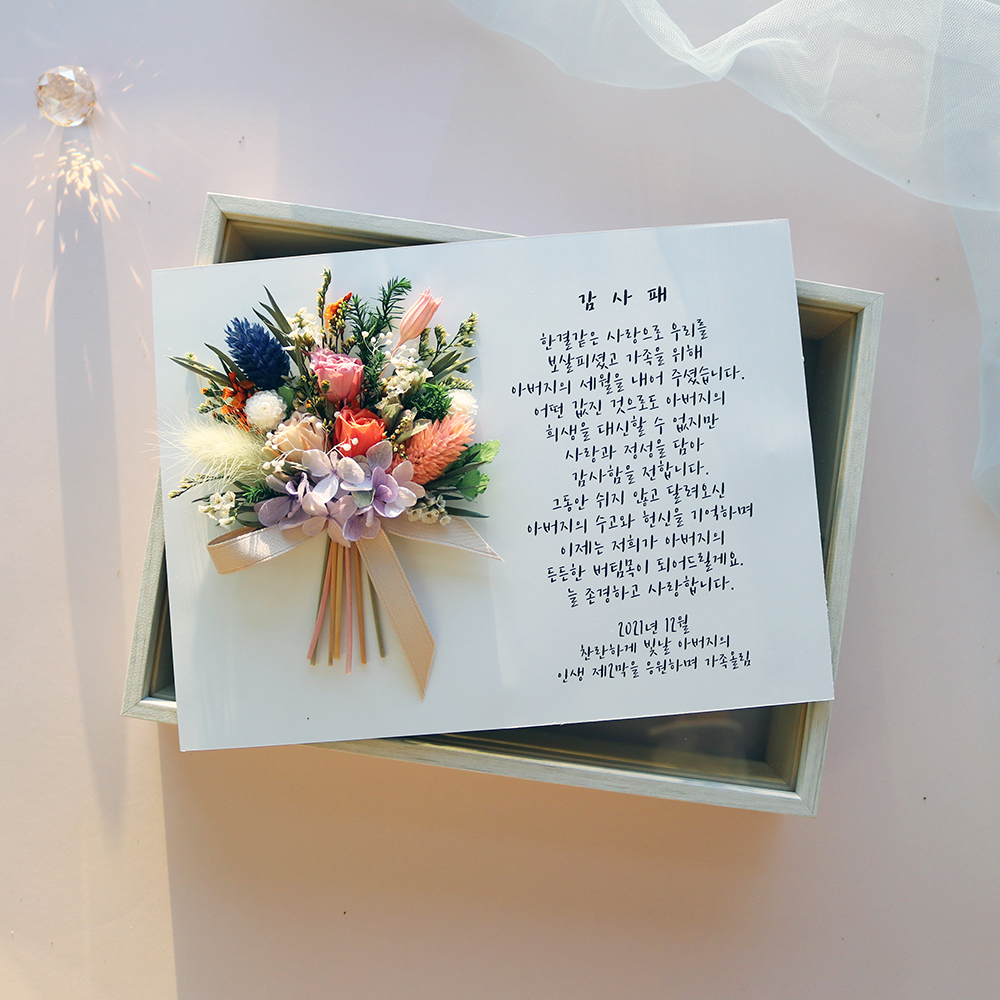 부모님감사패 꽃다발액자 상패 생신 환갑 공로패 은퇴 퇴직기념패 선물 - 상품 이미지