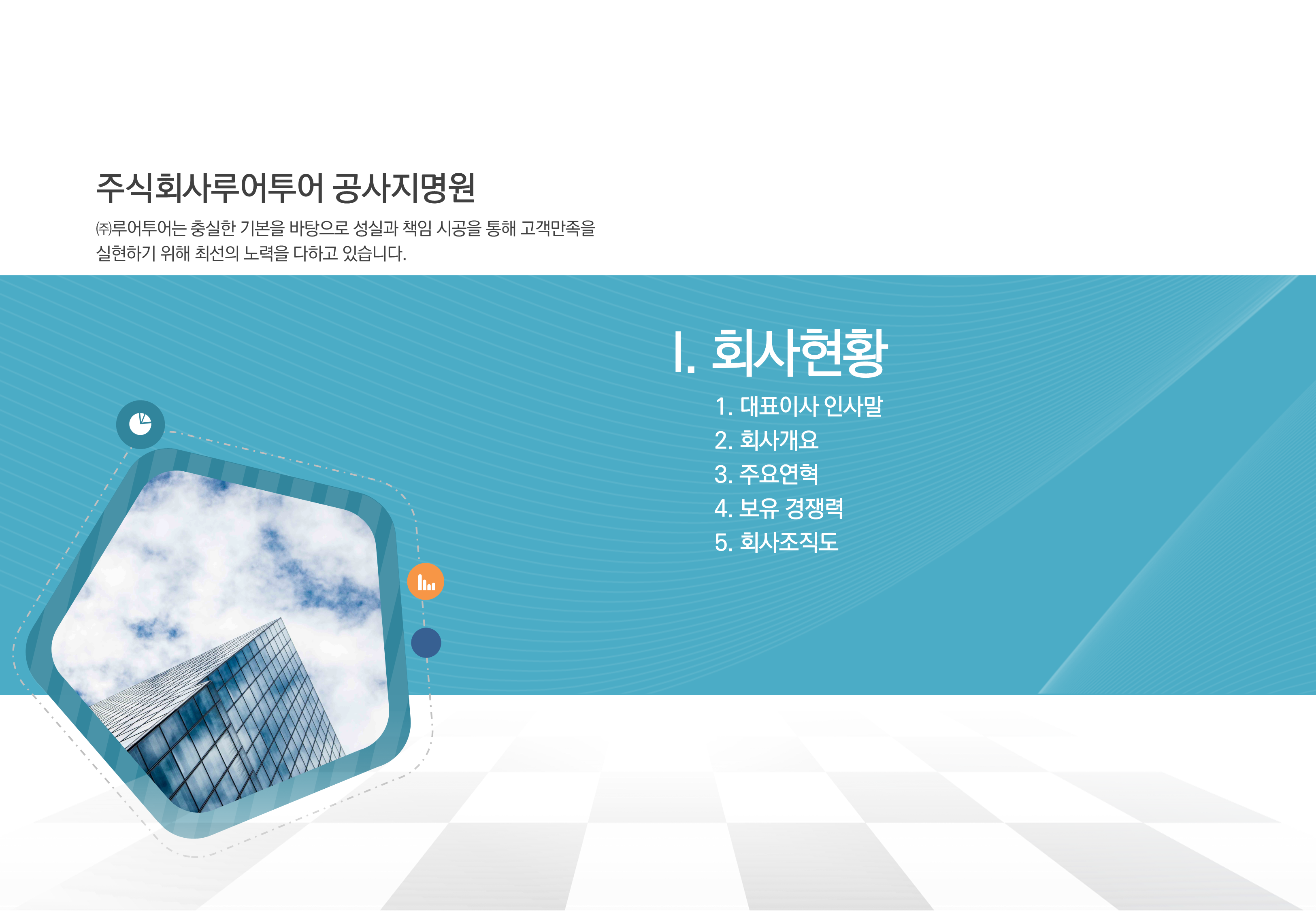 583 (가로 형태) 공사 지명원 제작 PPT 템플릿 깔끔한 지명원 건설 파워포인트 템플릿 - 상세 이미지 4