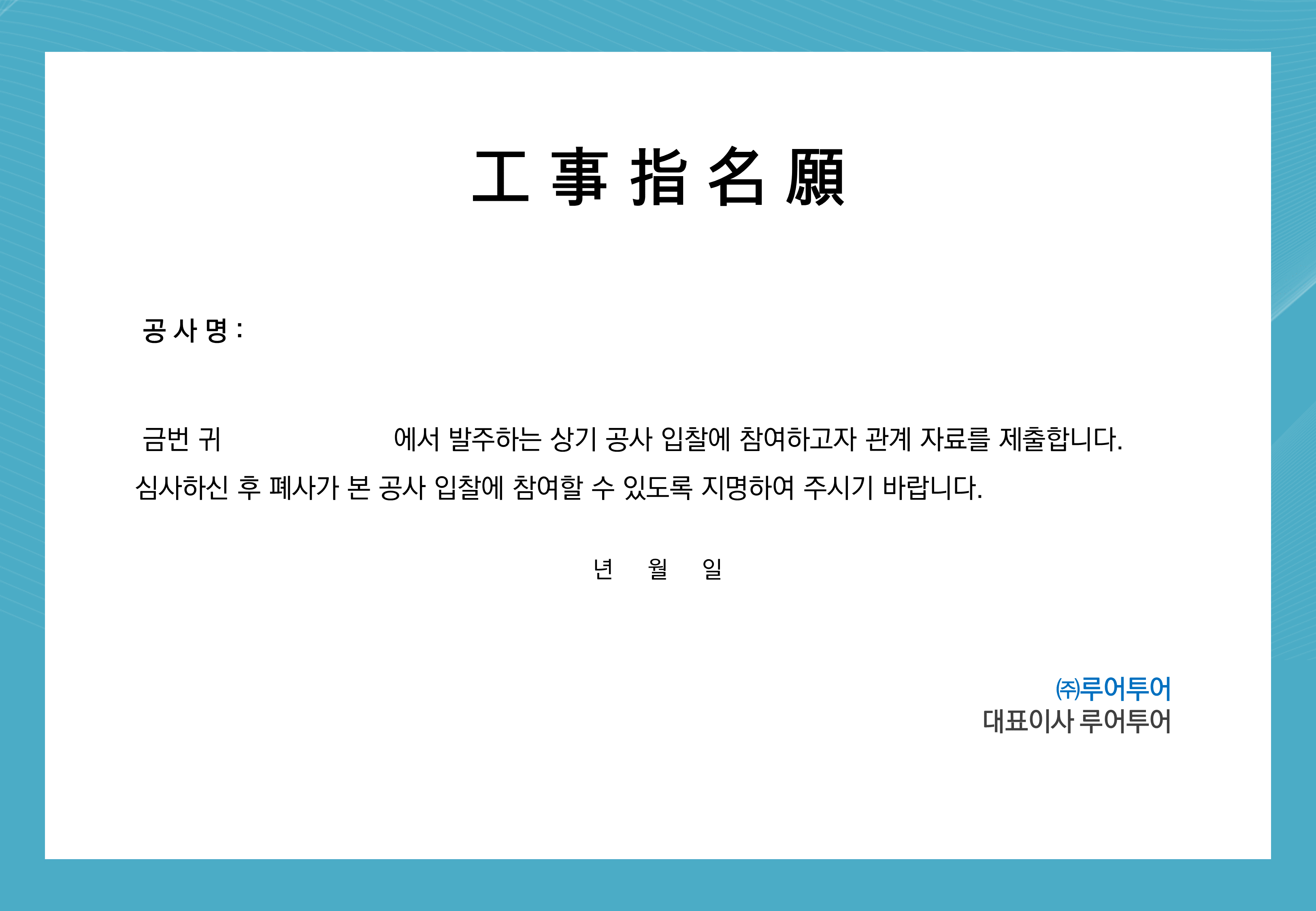 583 (가로 형태) 공사 지명원 제작 PPT 템플릿 깔끔한 지명원 건설 파워포인트 템플릿 - 상세 이미지 2