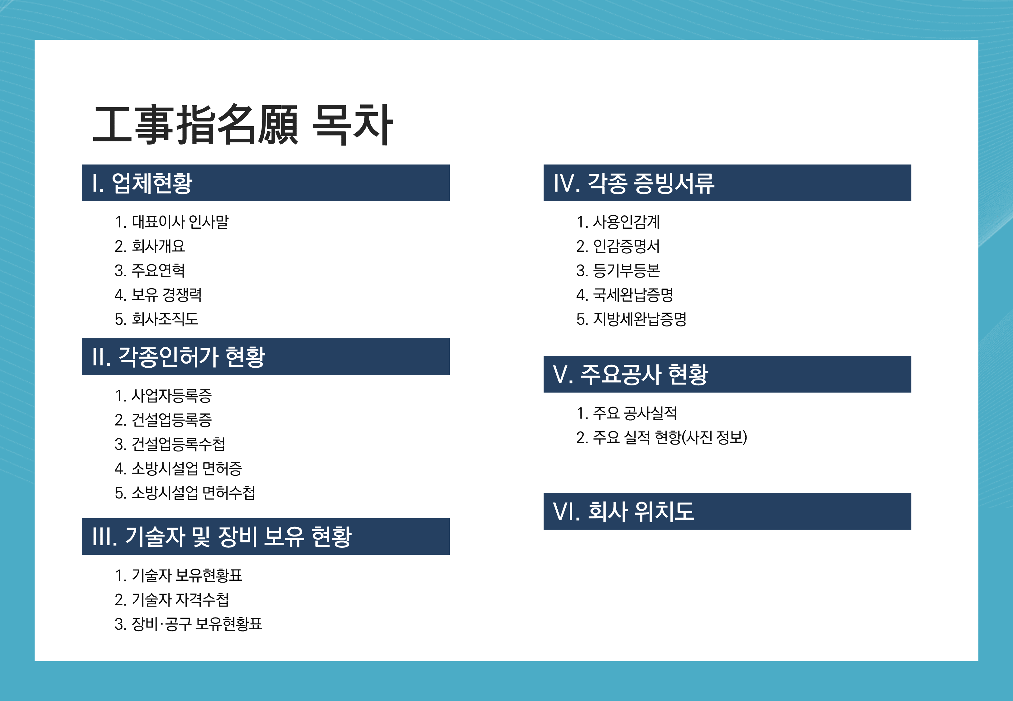 583 (가로 형태) 공사 지명원 제작 PPT 템플릿 깔끔한 지명원 건설 파워포인트 템플릿 - 상세 이미지 3