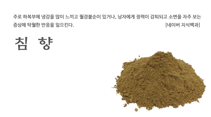 수입 침향 분말가루 500g 건강차 재료 전통 한방원료 분말 - 상세 이미지 2