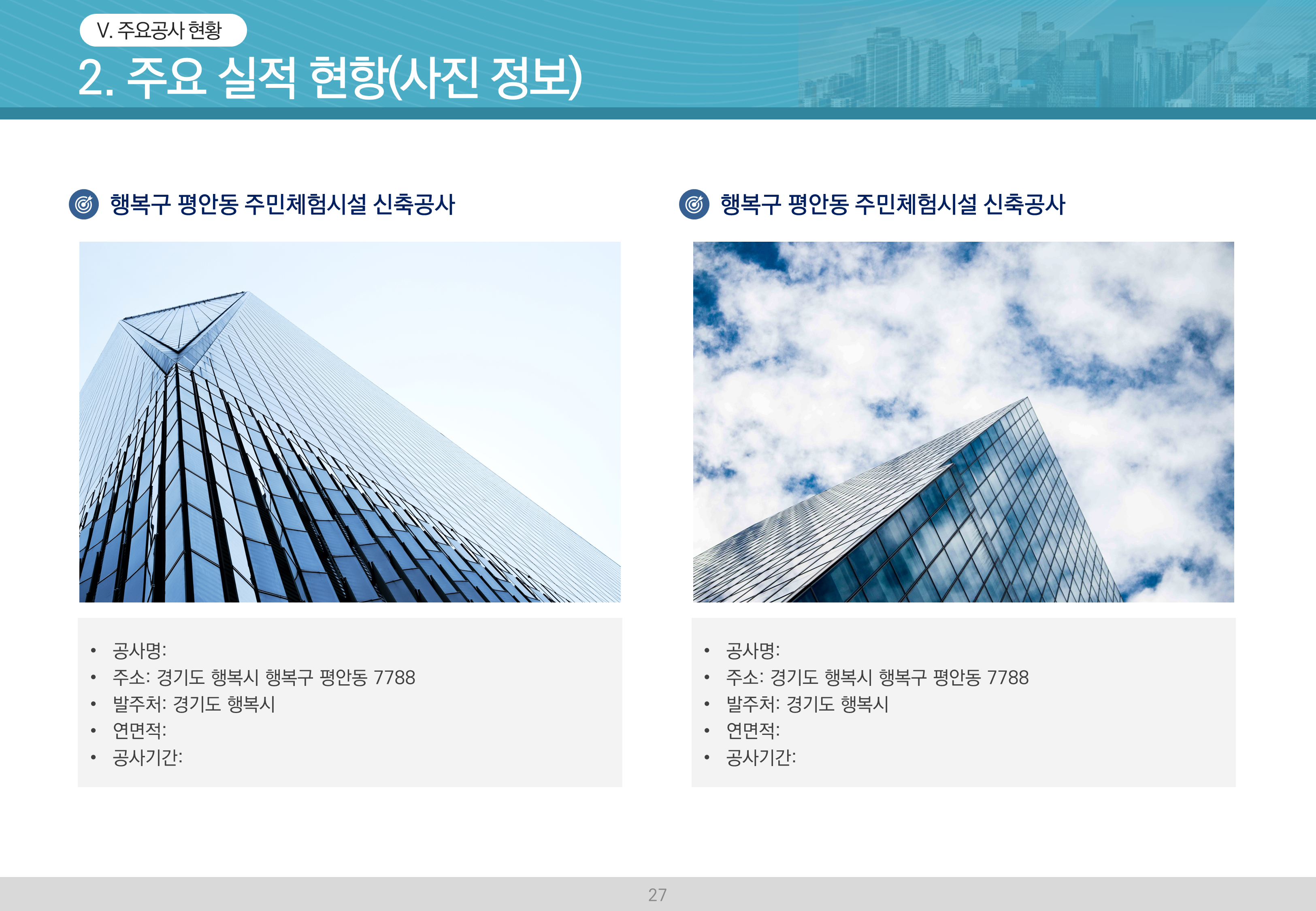 583 (가로 형태) 공사 지명원 제작 PPT 템플릿 깔끔한 지명원 건설 파워포인트 템플릿 이미지 7