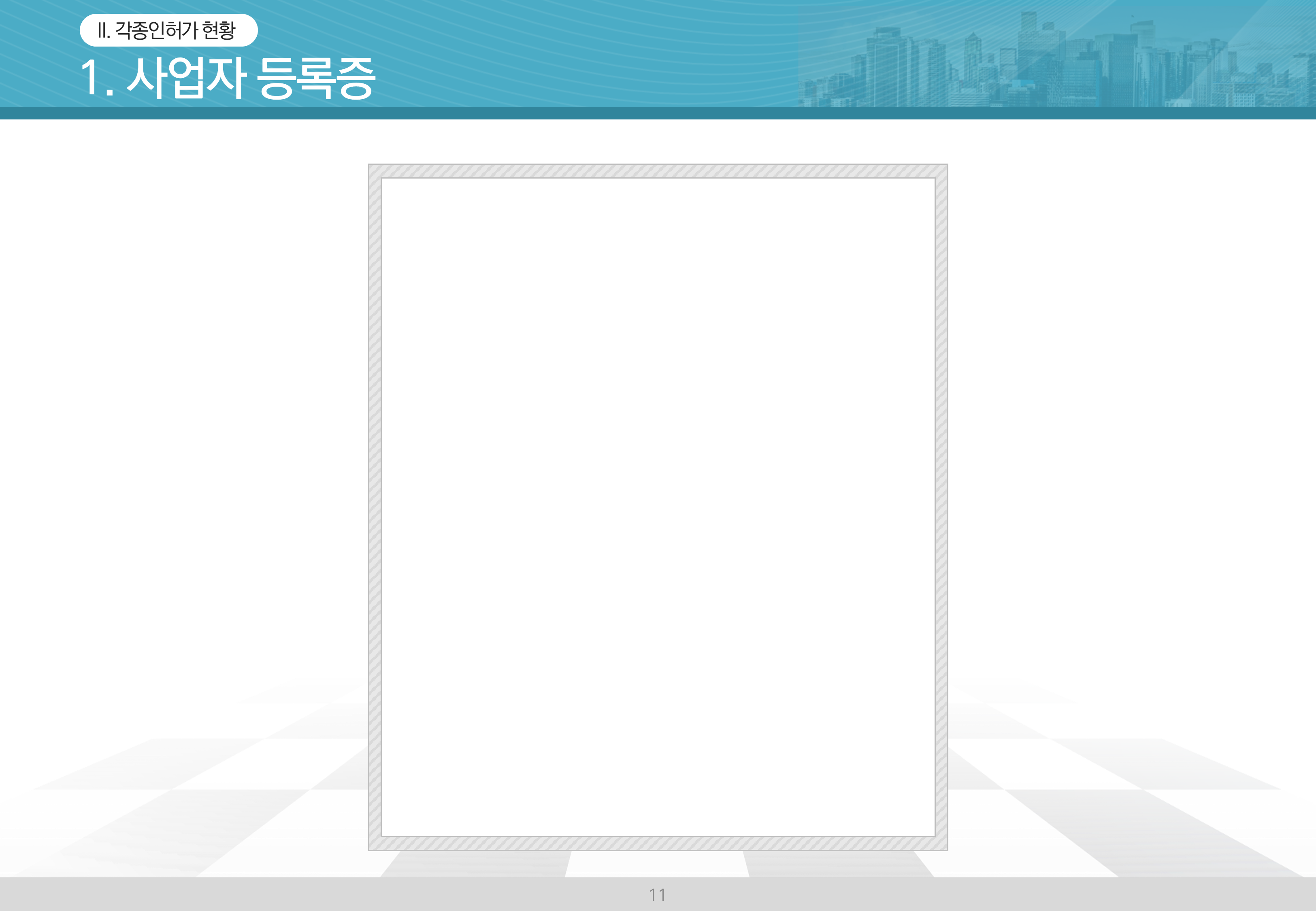 583 (가로 형태) 공사 지명원 제작 PPT 템플릿 깔끔한 지명원 건설 파워포인트 템플릿 이미지 6