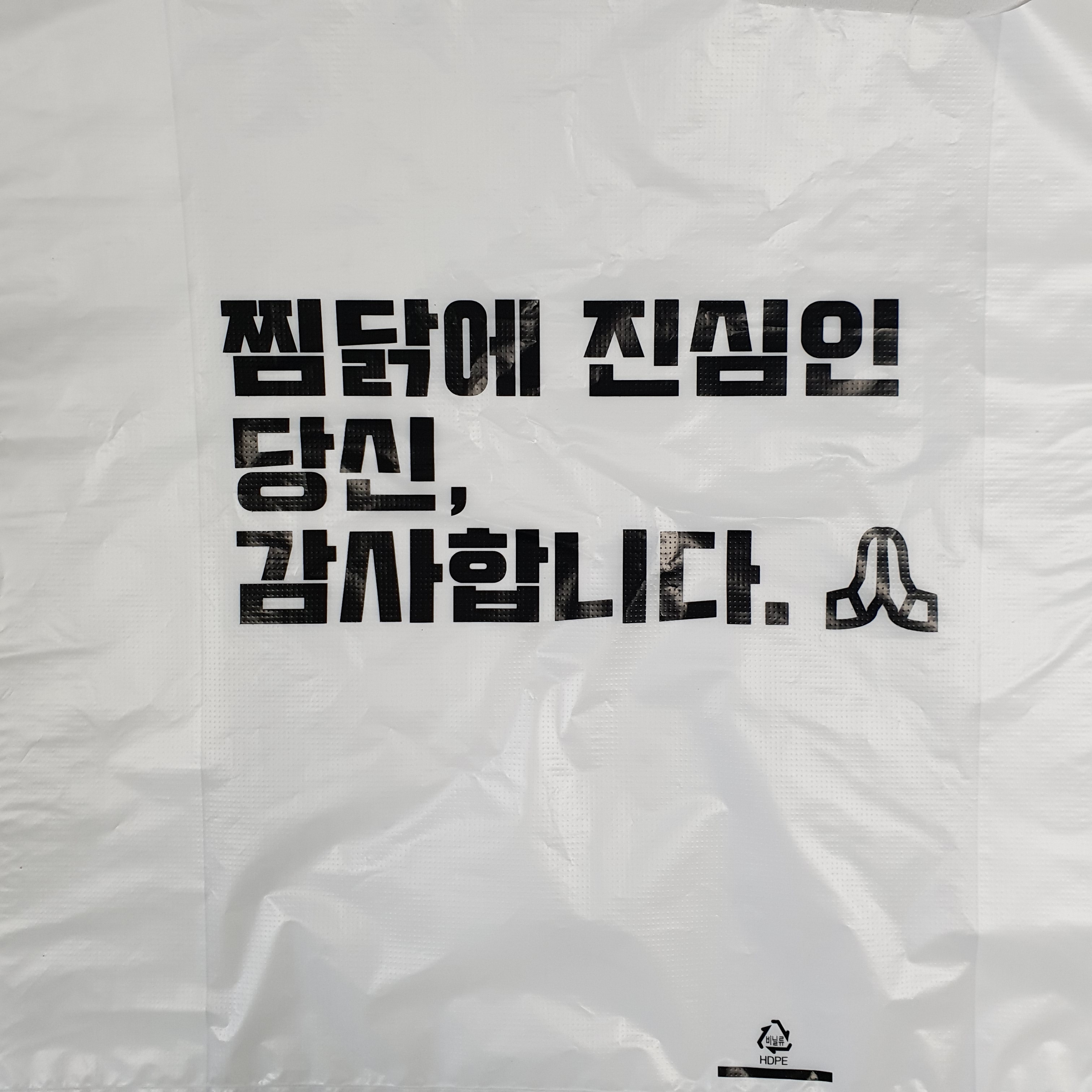 찜닭 비닐봉지 500장 업소용
