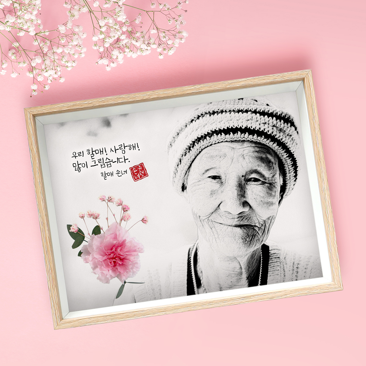 카네이션 프리저브드 플라워 사진인화액자 캘리그라피 부모님 선생님 선물 맞춤제작 - 상품 이미지