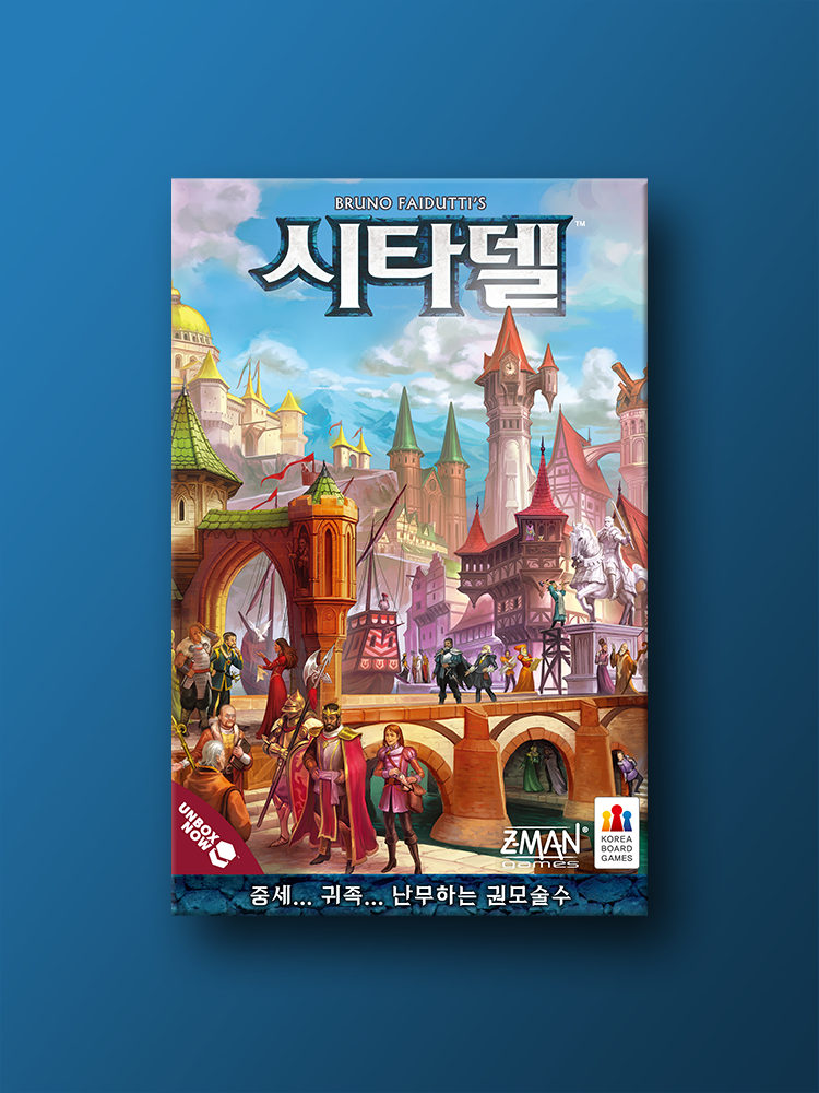 시타델 보드게임 - 메인 이미지