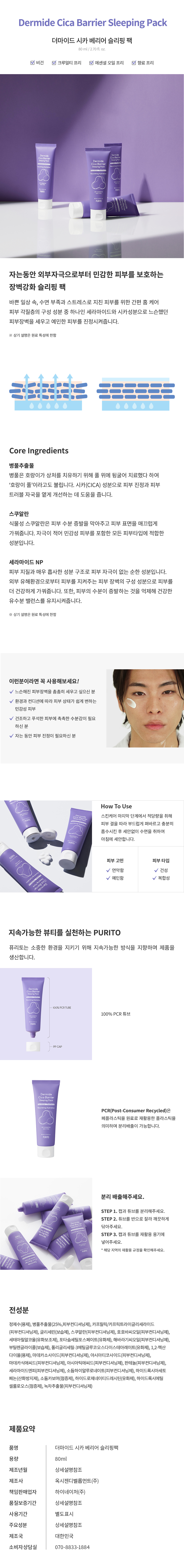 purito ceramides sleeping mask
