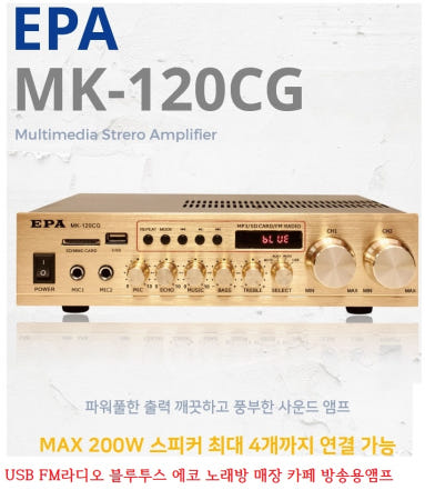 올리브 블루투스앰프 MK120CG 2채널 200W (고급마이크FX508포함+사은품연결선)MK-120CG 2CH /USB FM라디오 블루투스 에코 노래방 매장 카페 방송용앰프