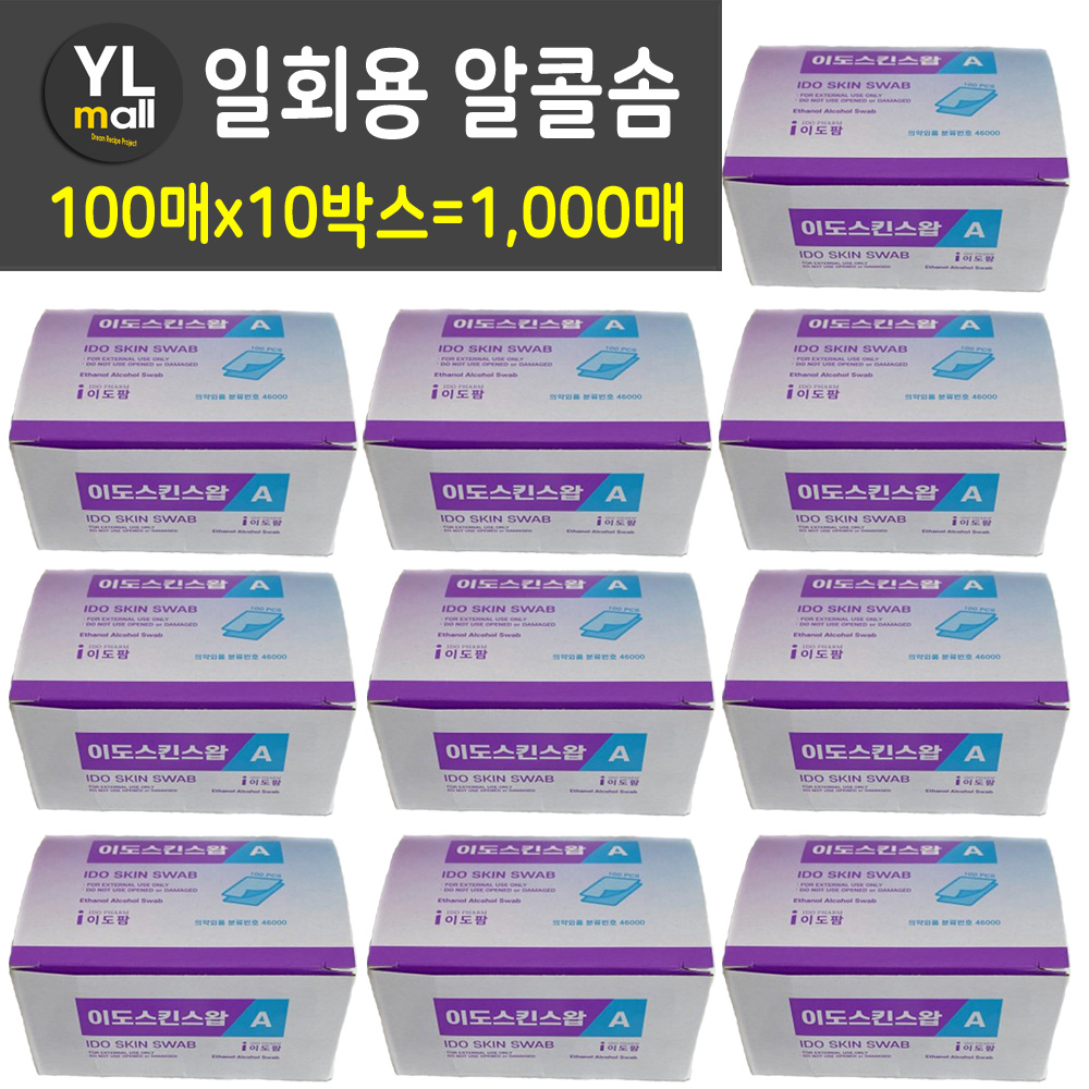 일회용 알콜솜 10박스 1000매 알콜스왑 대량 주문 구매 - 상품 이미지