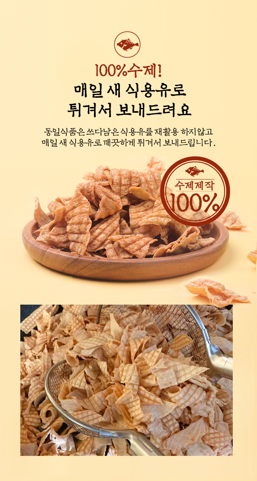 동일식품 어포튀각 300g 맥주안주 꾸이꾸이 빠삭이 이미지 2