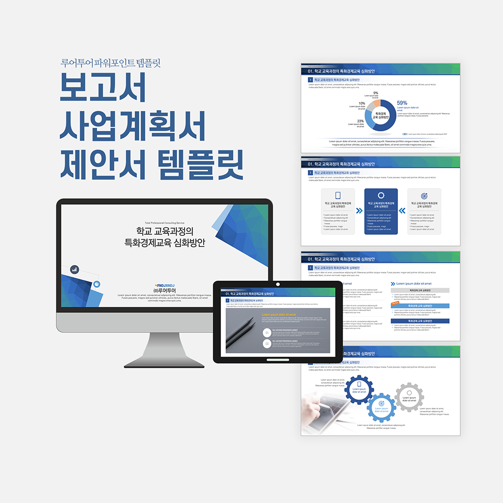 585 보고서 제안서 ppt 템플릿 마케팅 기획 세미나 사업계획서 IR 깔끔한 피피티 - 상품 이미지