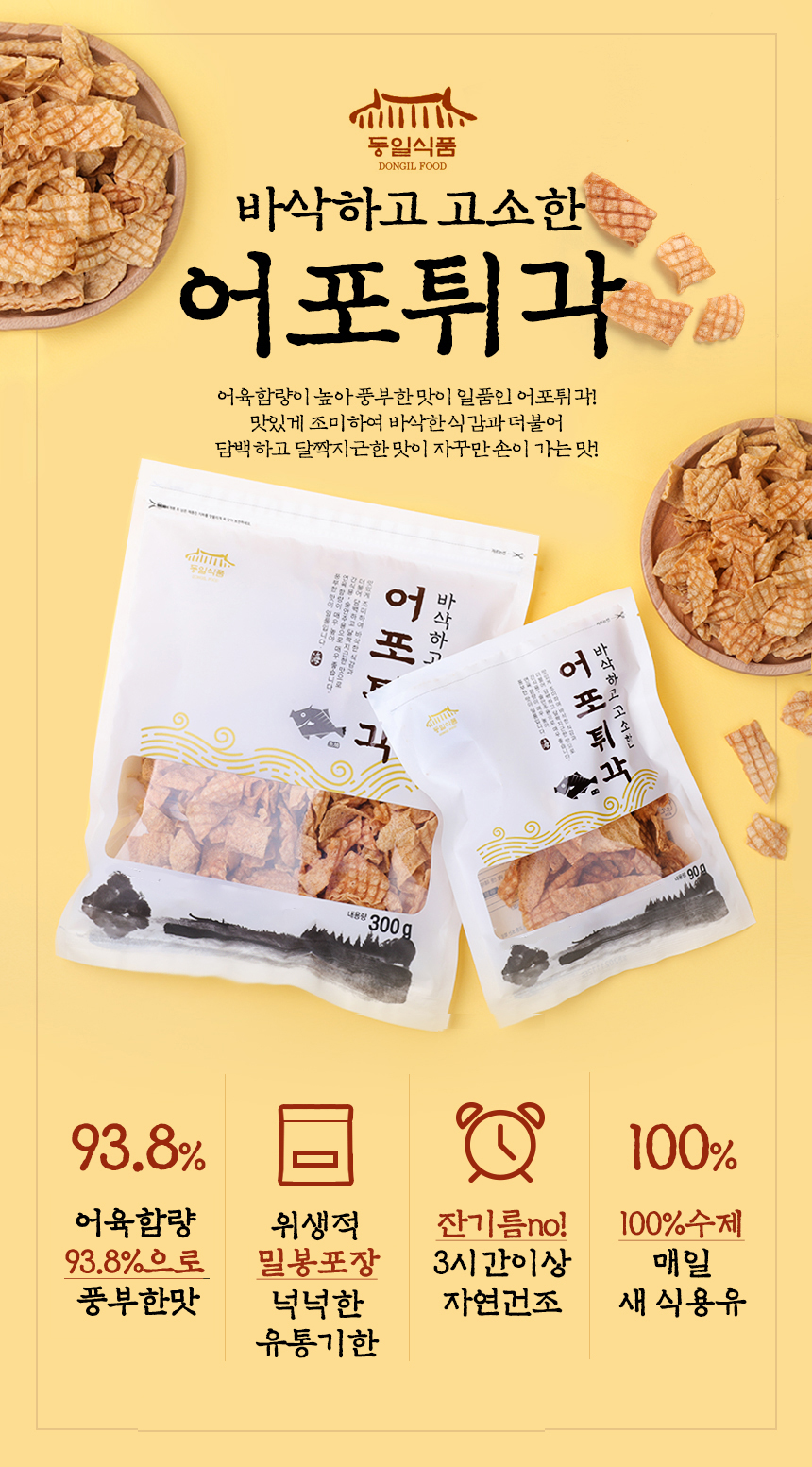 동일식품 어포튀각 300g 맥주안주 꾸이꾸이 빠삭이 - 상세 이미지 3