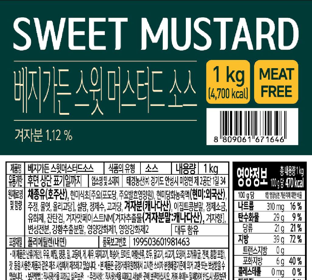 베지가든 스윗머스터드소스 태경농산 1KG : 마켓펀치