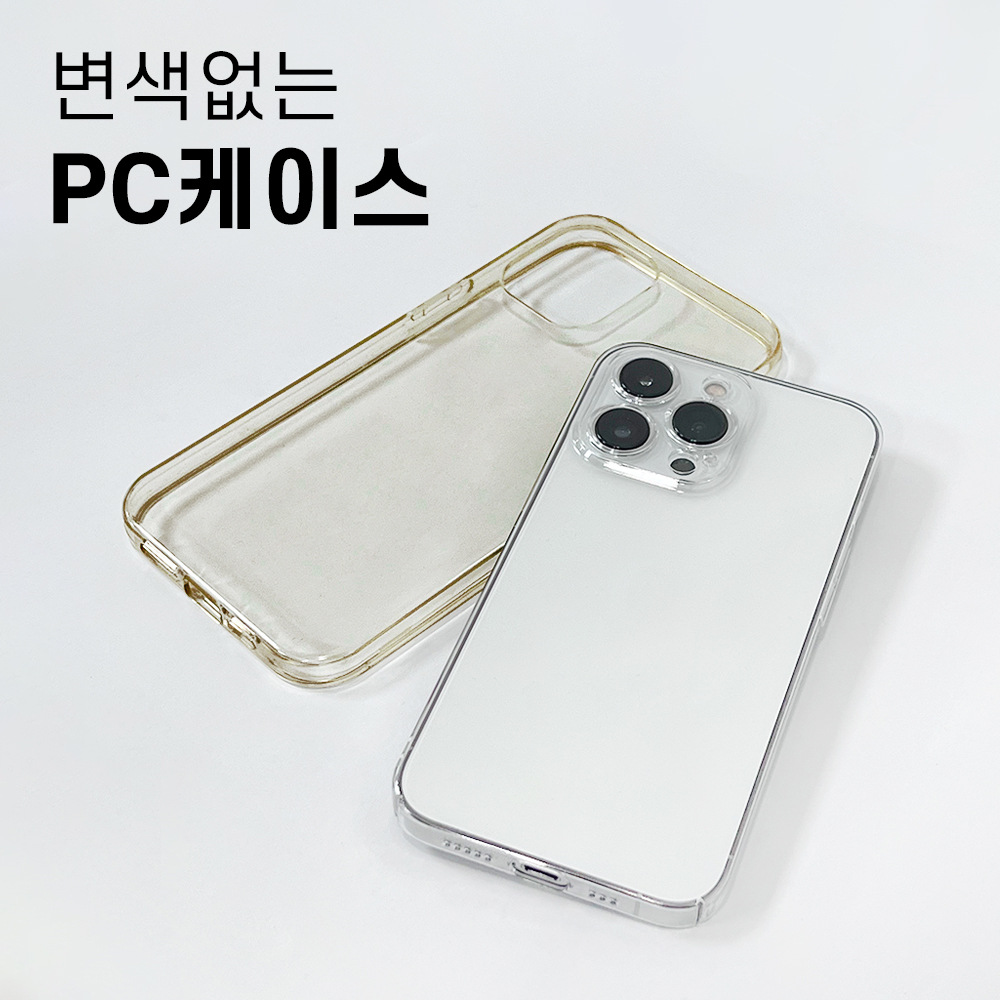 생폰 풀커버 초슬림 변색없는 PC 하드 케이스 투명, 아이폰12 프로 - 상세 이미지 2