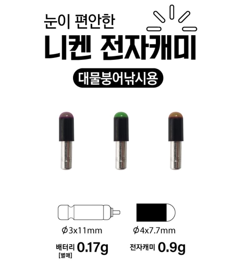 니켄 민물전자케미 CR311용 전자케미 - 상세 이미지 3