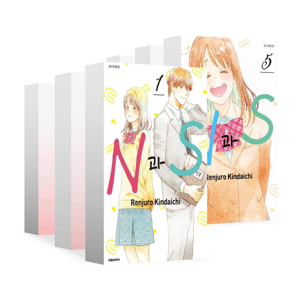 (대원씨아이) N과S 1-8권(1,2,3,4,5,6,7,8) 제품 이미지