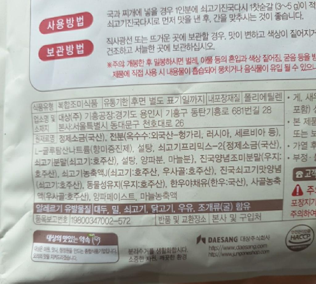 진국다시 다시다 대상 2KG : 마켓펀치