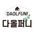 다올퍼니 로고