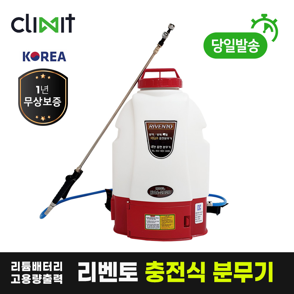 국산 리벤토 충전식 분무기 RVN-2020+스펙터 풀세트 농약 방역 방제 살포 분사기 - 상세 이미지 2