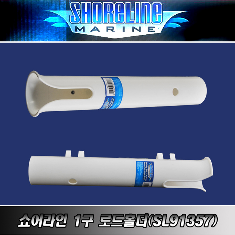 쇼어라인 1구 로드홀더(SL91357) 로드거치대 낚시대꽂이 - 상품 이미지