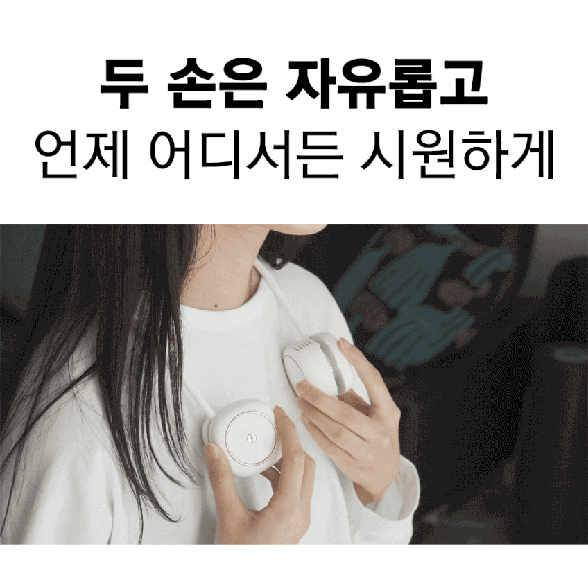 솔러스에어 넥밴드 날개없는손선풍기 목풍기 야구장선풍기 판매처 상세 정보 이미지 1