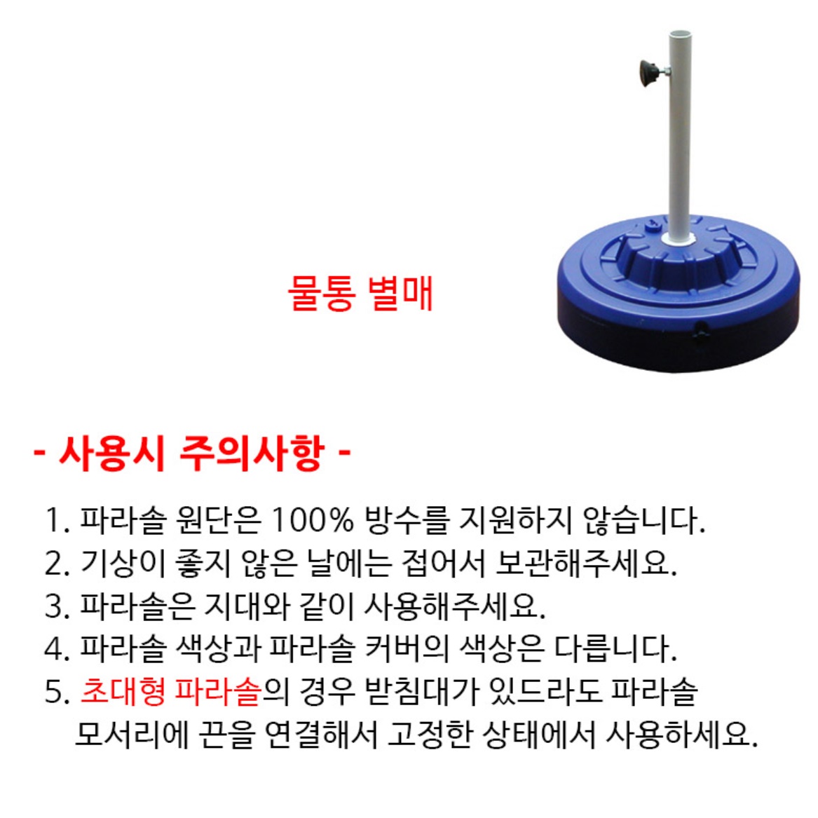 야외용 파라솔 받침대 세트 정원 마당 테라스 전원주택 - 상세 이미지 4