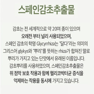 스페인감초추출물 위건강 헬리코박터균 케어 glabridin 서양민들레 추... 맛있게 먹은 솔직 후기 - 상품 이미지 3