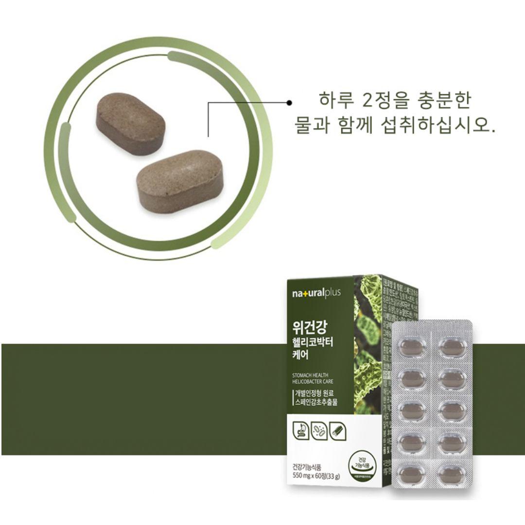 스페인감초추출물 위건강 헬리코박터균 케어 glabridin 서양민들레 추출물 60정 - 상세 이미지 2