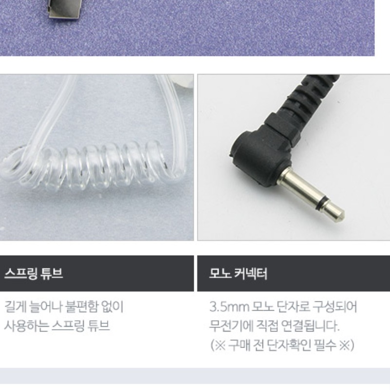 경호용 무전 이어폰 생활 무전기 이어폰 경호 경호원 인이어 - 상세 이미지 5
