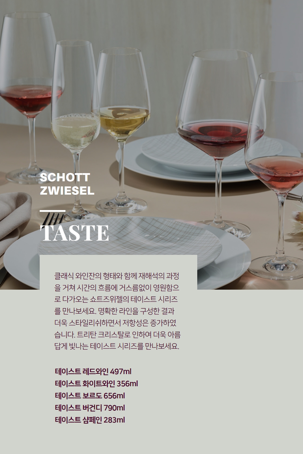 Red wine glass 'Taste' by Schott Zwiesel - 497ml (1 pc.)