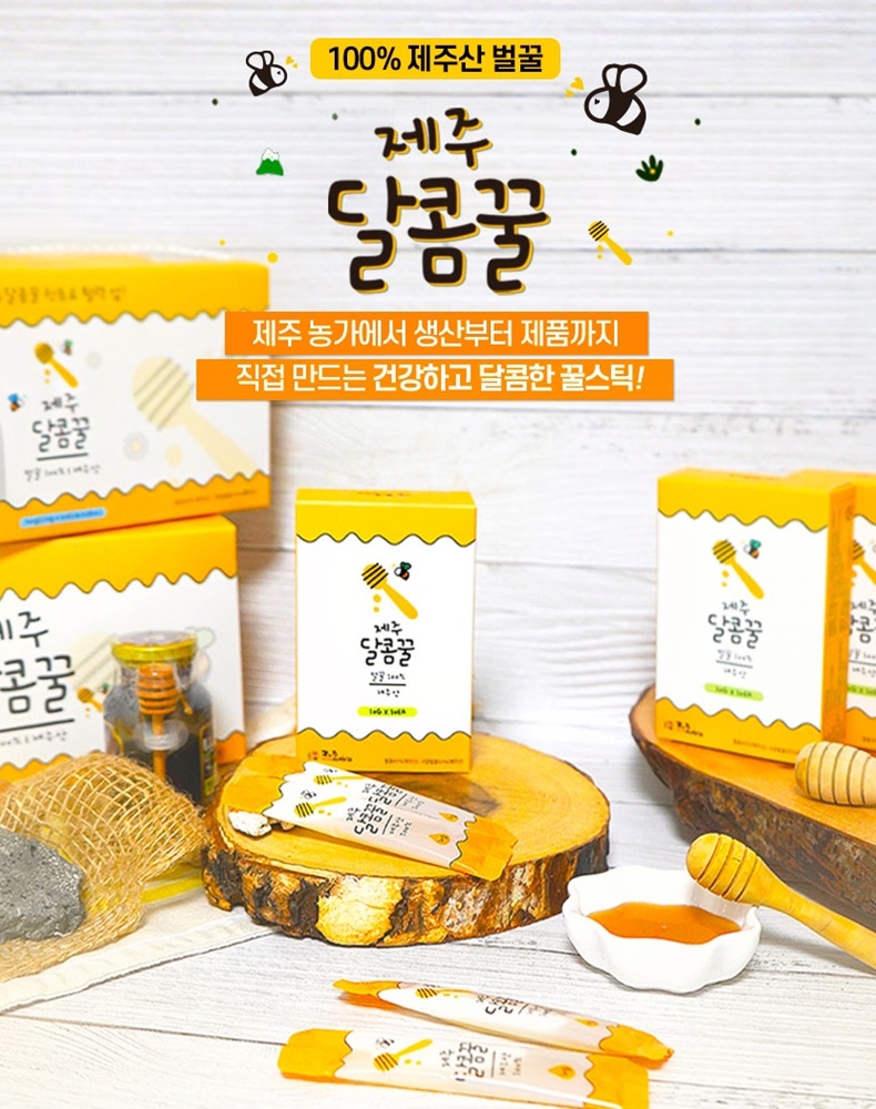 제주도 휴대용 꿀 허니 스틱 하루 벌꿀 제주달콤꿀 10gx10개 10박스 100포 선물박스손잡이용 답례품 실속형 간편 꿀스틱 - 상세 이미지 4
