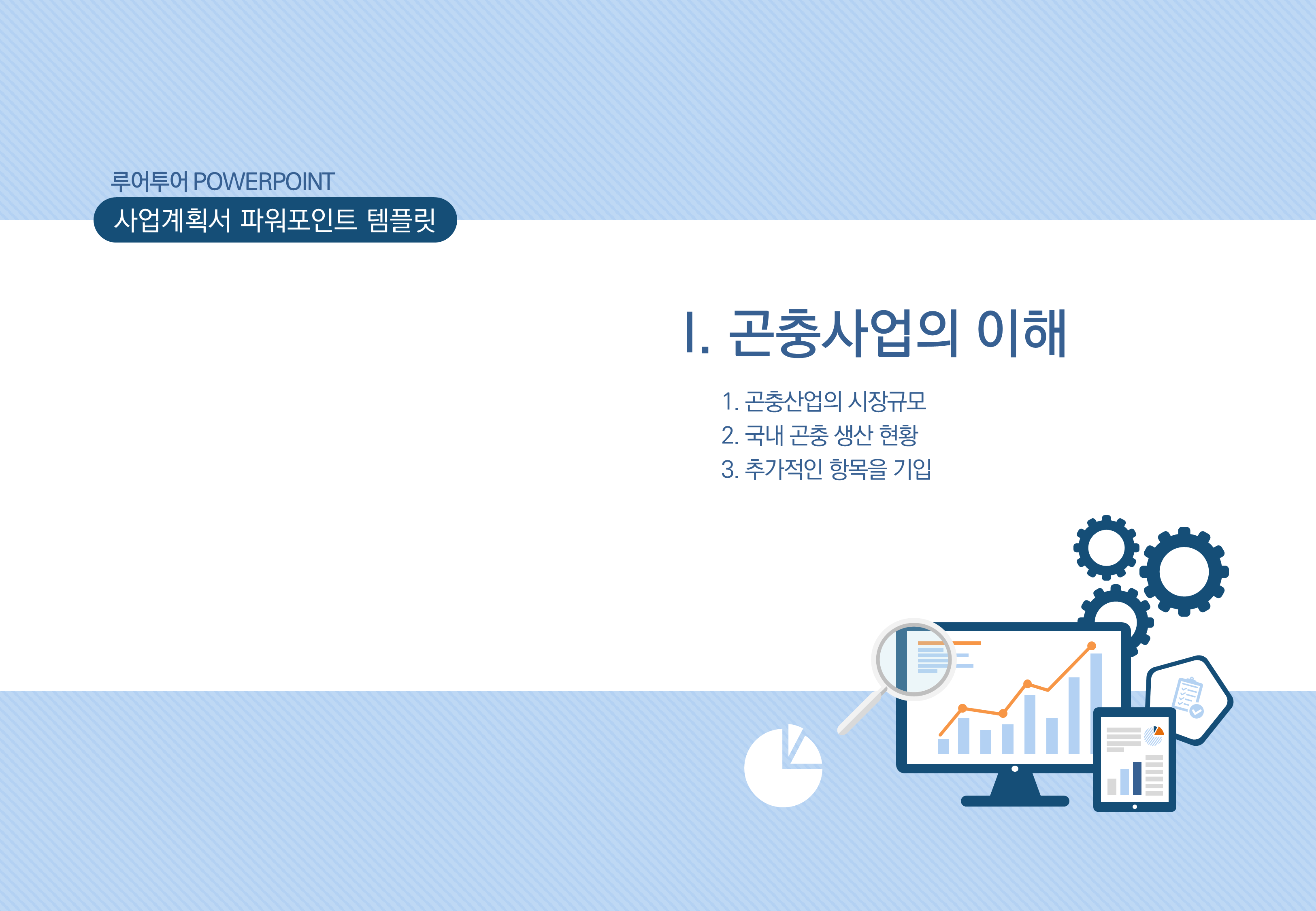 586 (4대3비율)PPT 템플릿 -사업계획서 보고서 기획서 템플릿,파워포인트 양식 - 상세 이미지 3