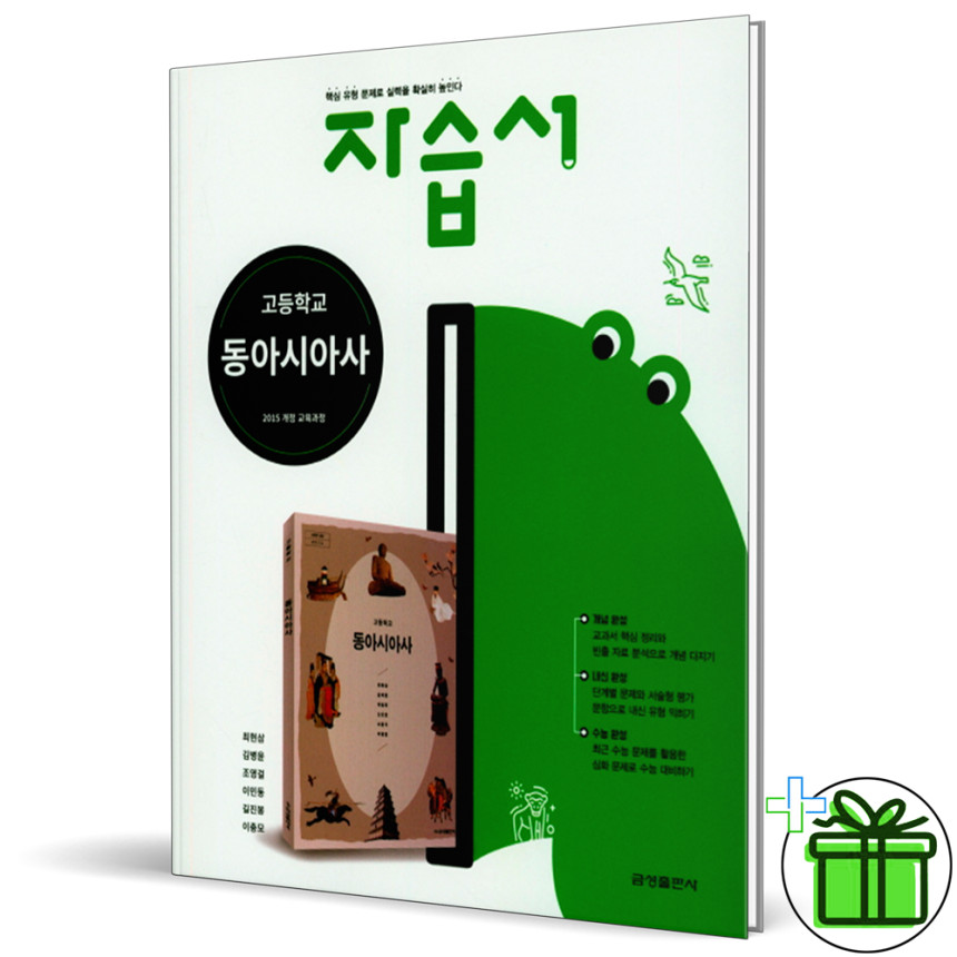 금성출판사 고등학교 동아시아사 자습서 - 인터파크 쇼핑 금성출판사 고등학교 동아시아사 자습서 - 인터파크 쇼핑