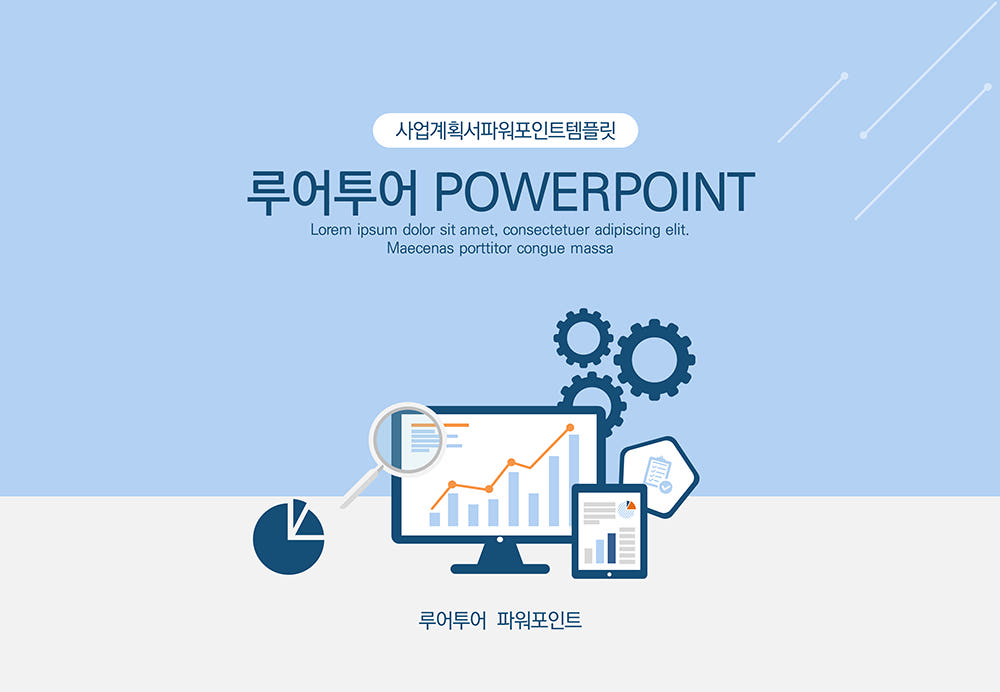 루어투어 PPT템플릿 586 (4대3비율)PPT 템플릿 - 최저가 8,000원
