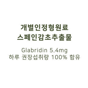 스페인감초추출물 위건강 헬리코박터균 케어 glabridin 서양민들레 추... 맛있게 먹은 솔직 후기 - 상품 이미지 4