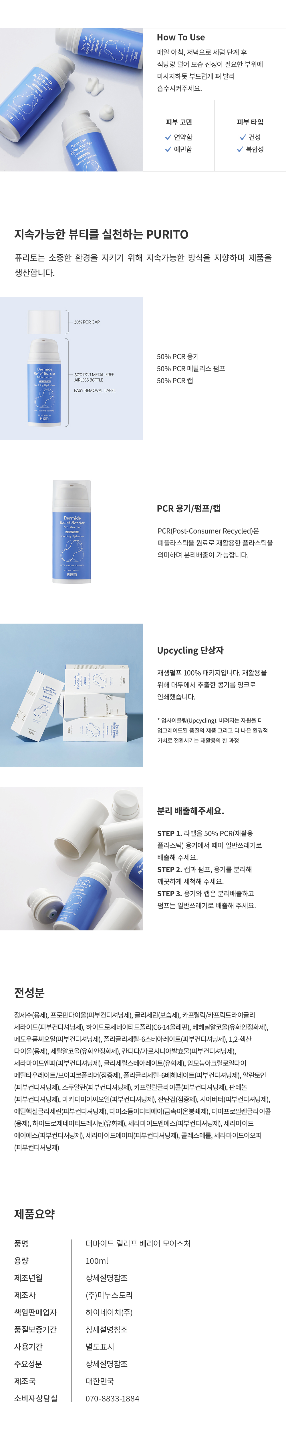 purito ceramides lotion