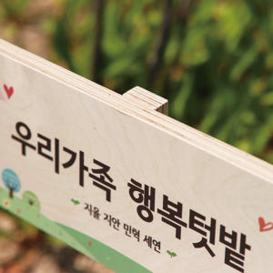 텃밭팻말 나무문패 우드원목 나무간판 화단표지판 셀프표찰 주말농장 어린이집... 솔직 후기 | 실제 배치 사진 포함 - 상품 이미지 3