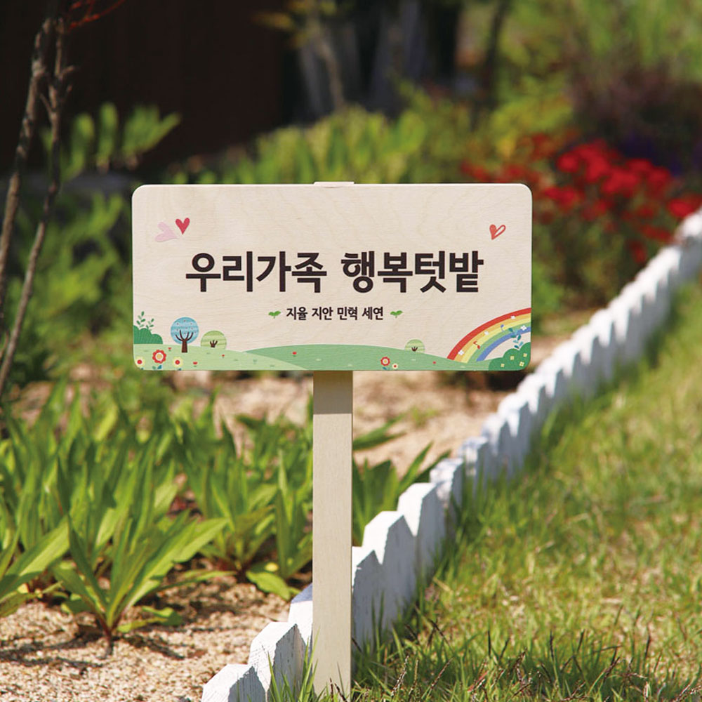텃밭팻말 나무문패 우드원목 나무간판 화단표지판 셀프표찰 주말농장 어린이집 유치원 15x8 이미지 2