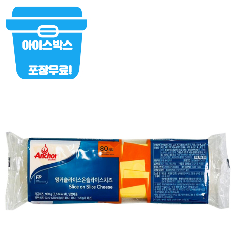 (아이스박스무료)폰테라 앵커체다 슬라이스온 슬라이스치즈 80매 x 22개 : SJ FOOD