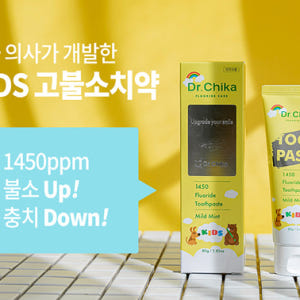 닥터치카 1450 어린이 고불소치약 불소치약 충치예방 100%비건 80g... 실사용 후기 | 효과 있을까? - 상품 이미지 2