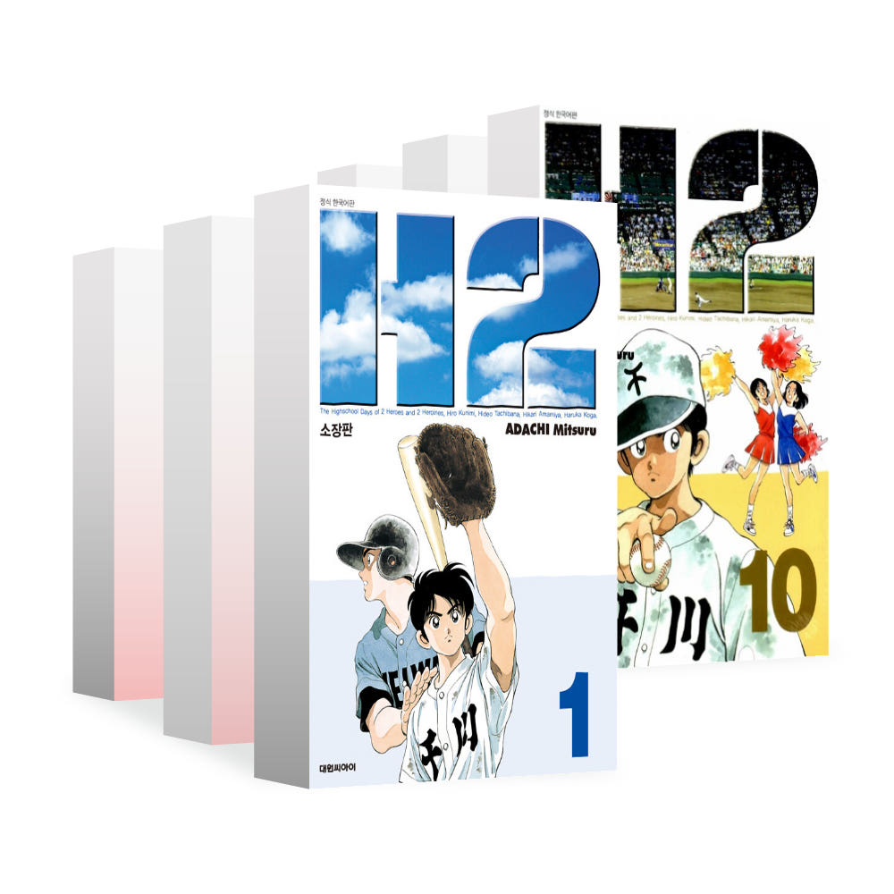 대원씨아이 [대원씨아이] H2 소장판 1-10권 - 최저가 9,900원