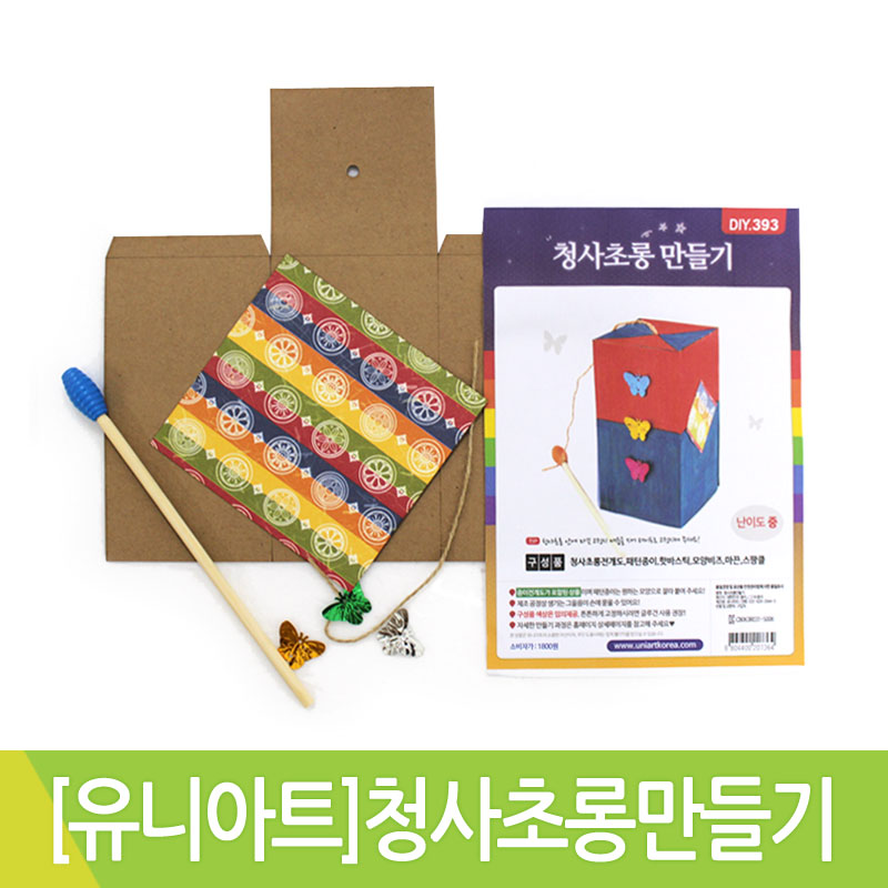 SP 유니아트 청사초롱만들기 DIY.393 : 스쿨피아
