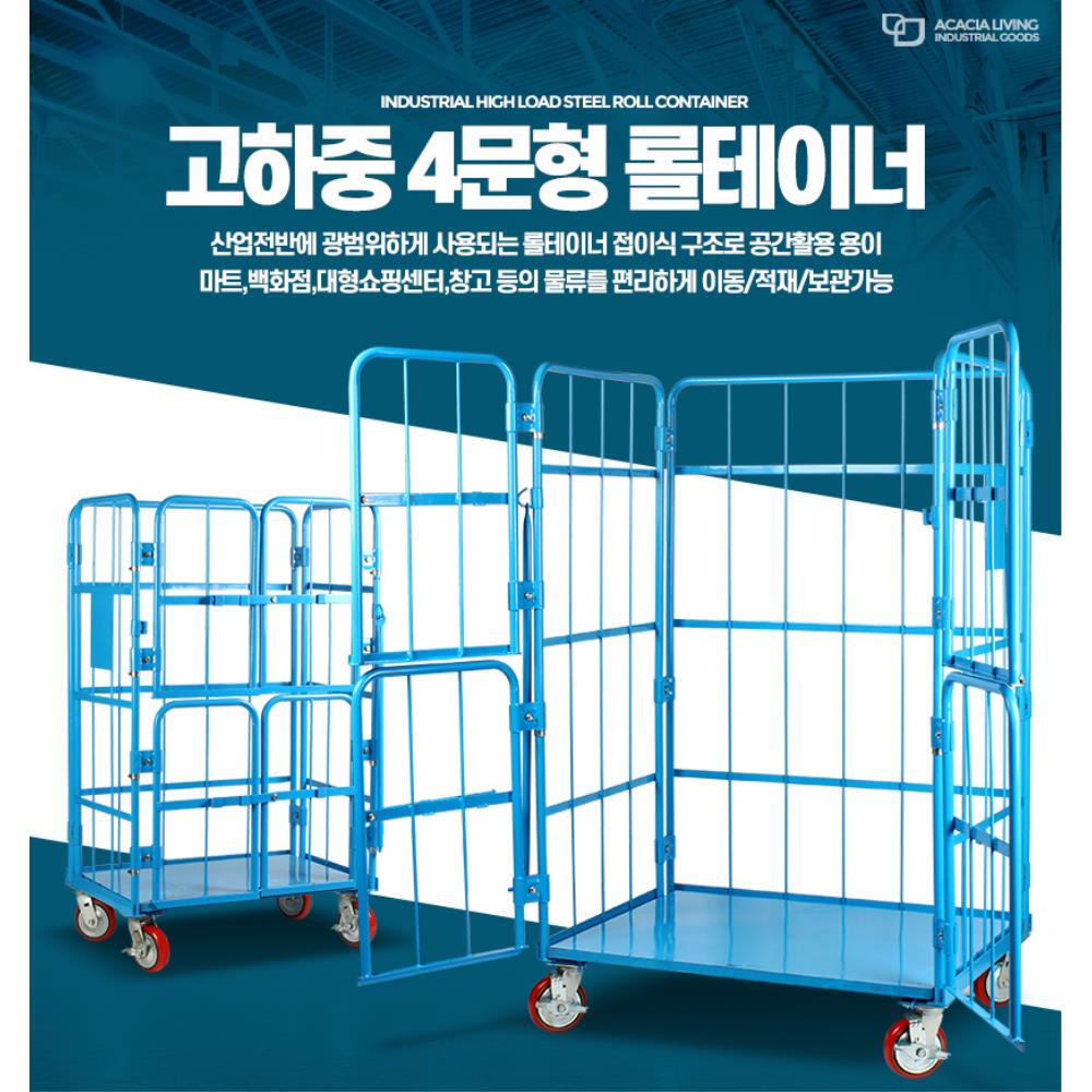 마트 쇼핑센터 물건이동 4문형 롤테이너 (대) 식자재 : FROID