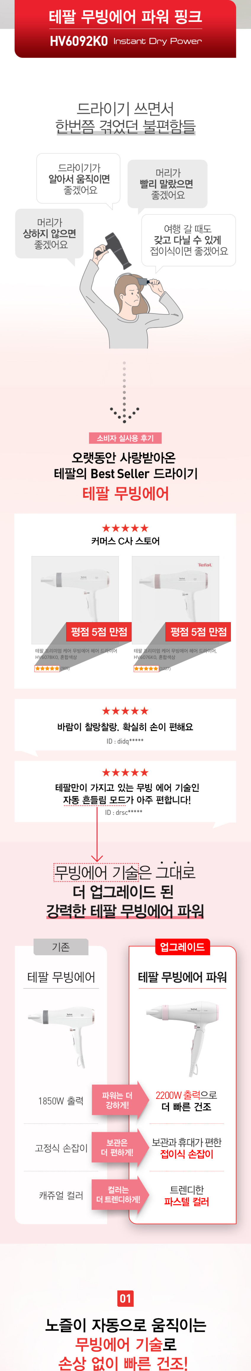 테팔 헤어드라이기 무빙에어파워 핑크 HV6092K0 판매처 상세 정보 이미지 3