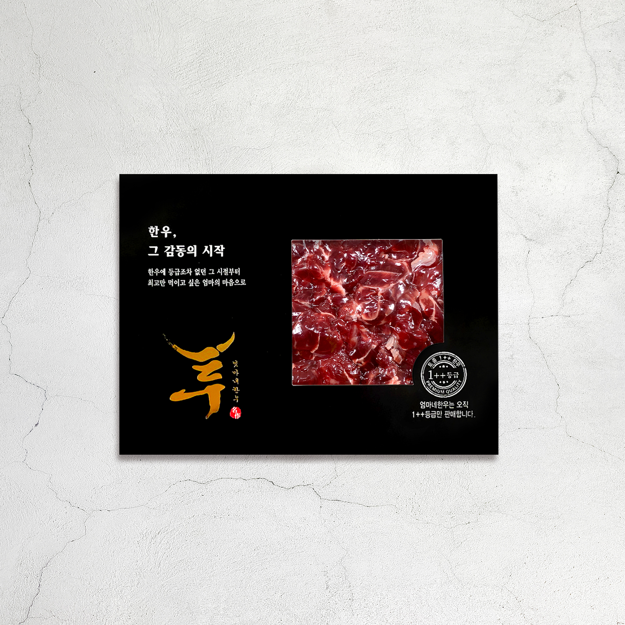 ++1등급 엄마네 한우 투뿔 구이용 아롱사태 소고기 사태 - 상세 이미지 5